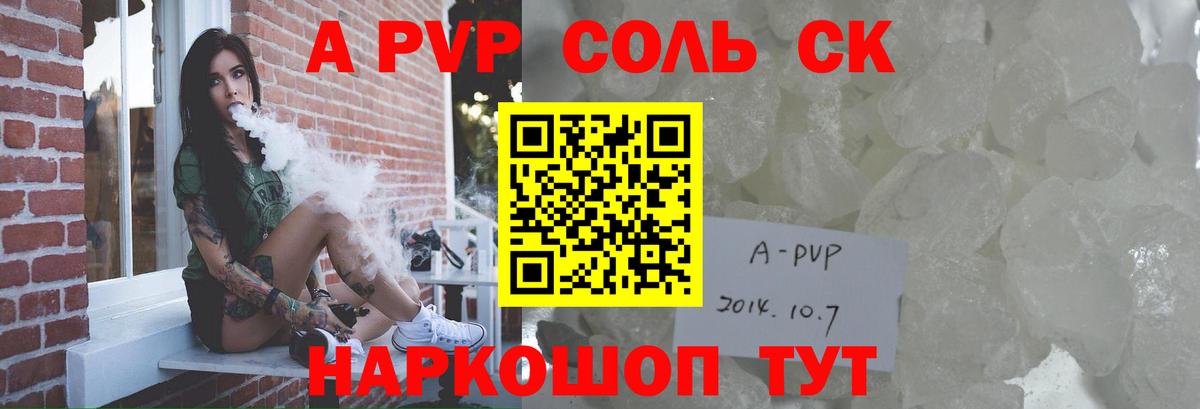 APVP кристаллы  Alpha PVP  Альфа ПВП Crystall  Отрадный  Вход с VPN 