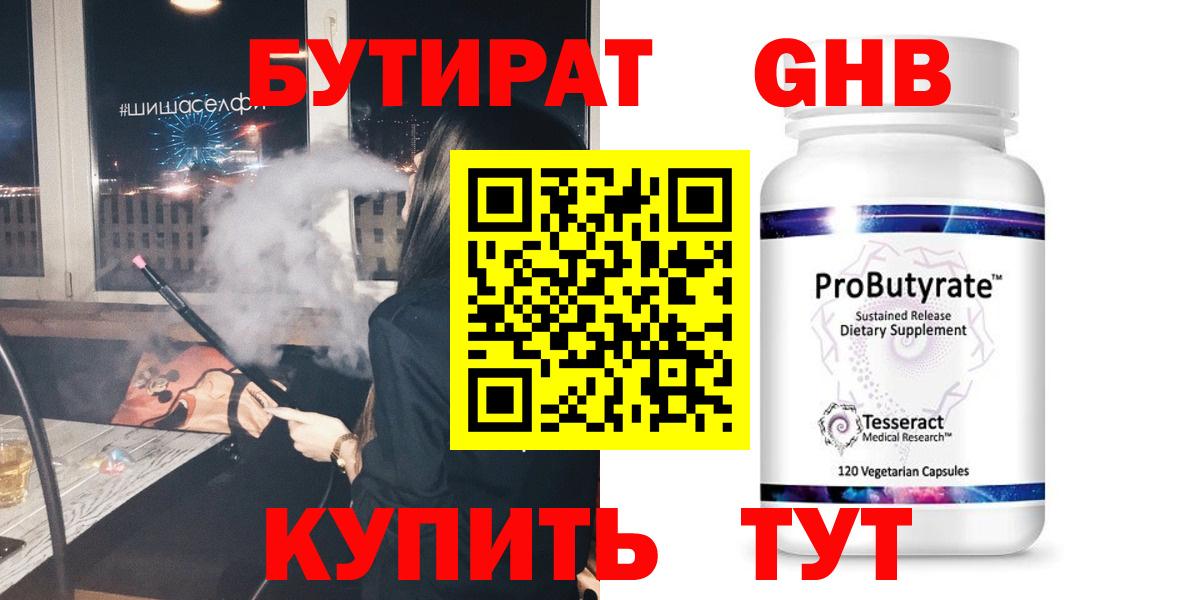 БУТИРАТ GHB Отрадный