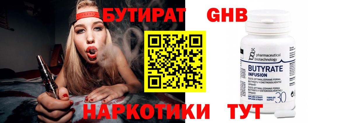 Бутират Butirat  Бутират  Отрадный  Вход с VPN 