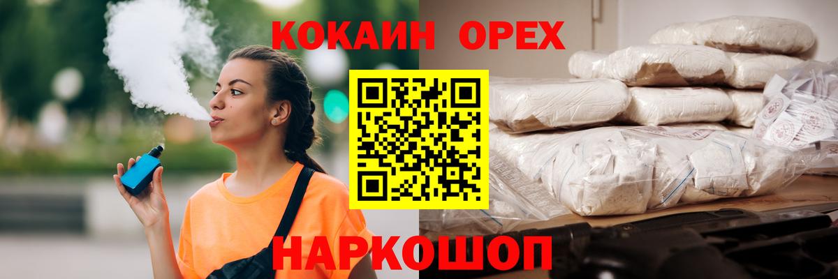 КОКАИН  где продают наркотики  COCAIN Эквадор  Вход с VPN  Отрадный  Кокаин Fish Scale 