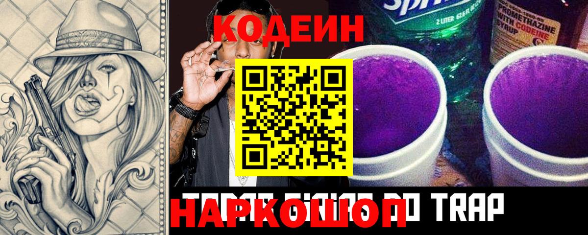 Codein Purple Drank Отрадный