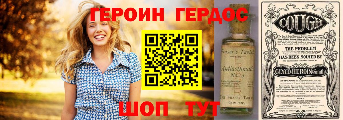 ГЕРОИН  Вход с VPN  Отрадный  Героин белый 