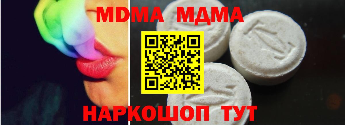 MDMA кристаллы Отрадный