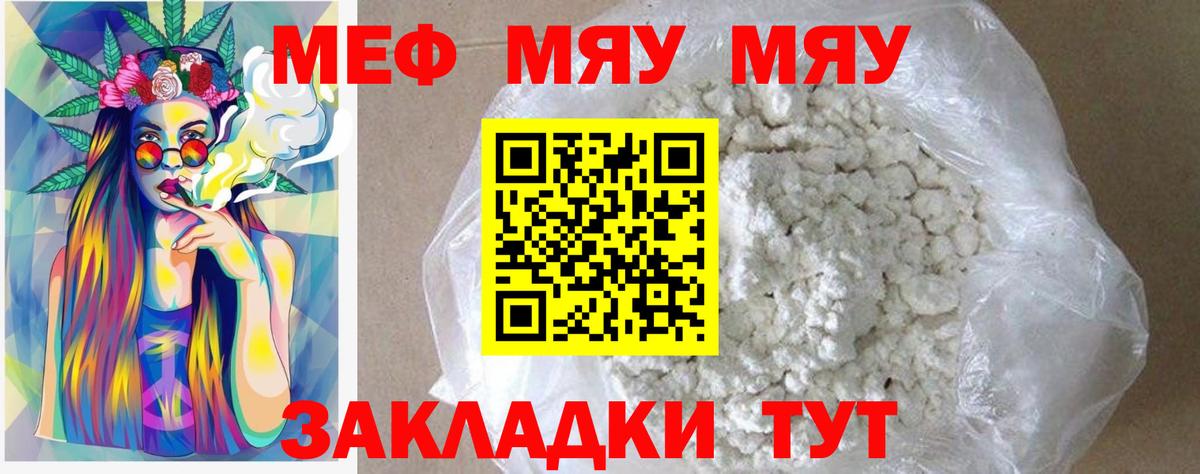 Меф кристаллы Отрадный