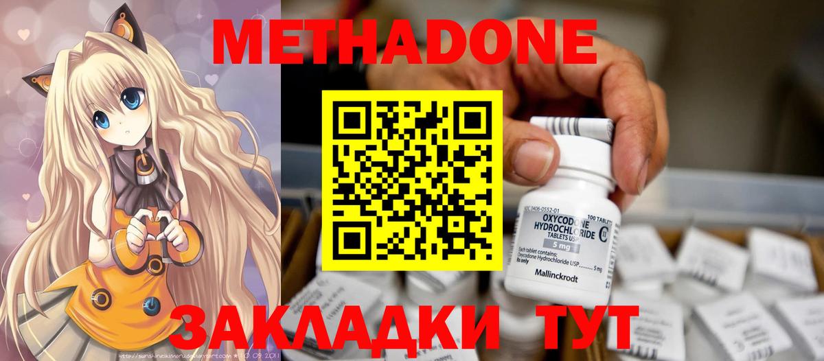 МЕТАДОН VHQ  Вход с VPN  Отрадный  Метадон methadone 
