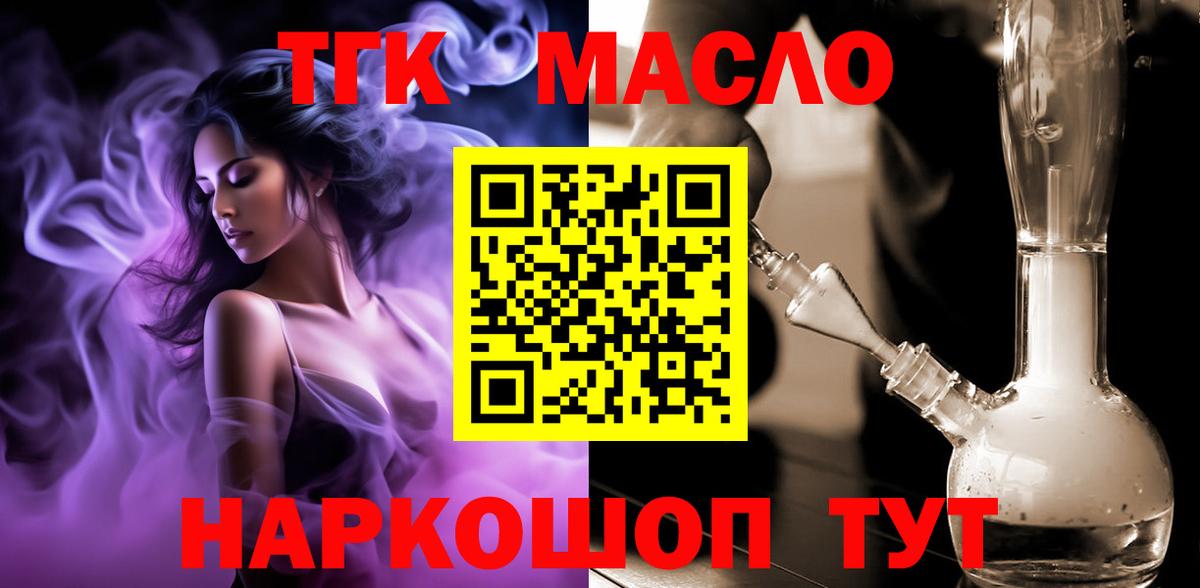 ТГК THC oil  Вход с VPN  Отрадный 